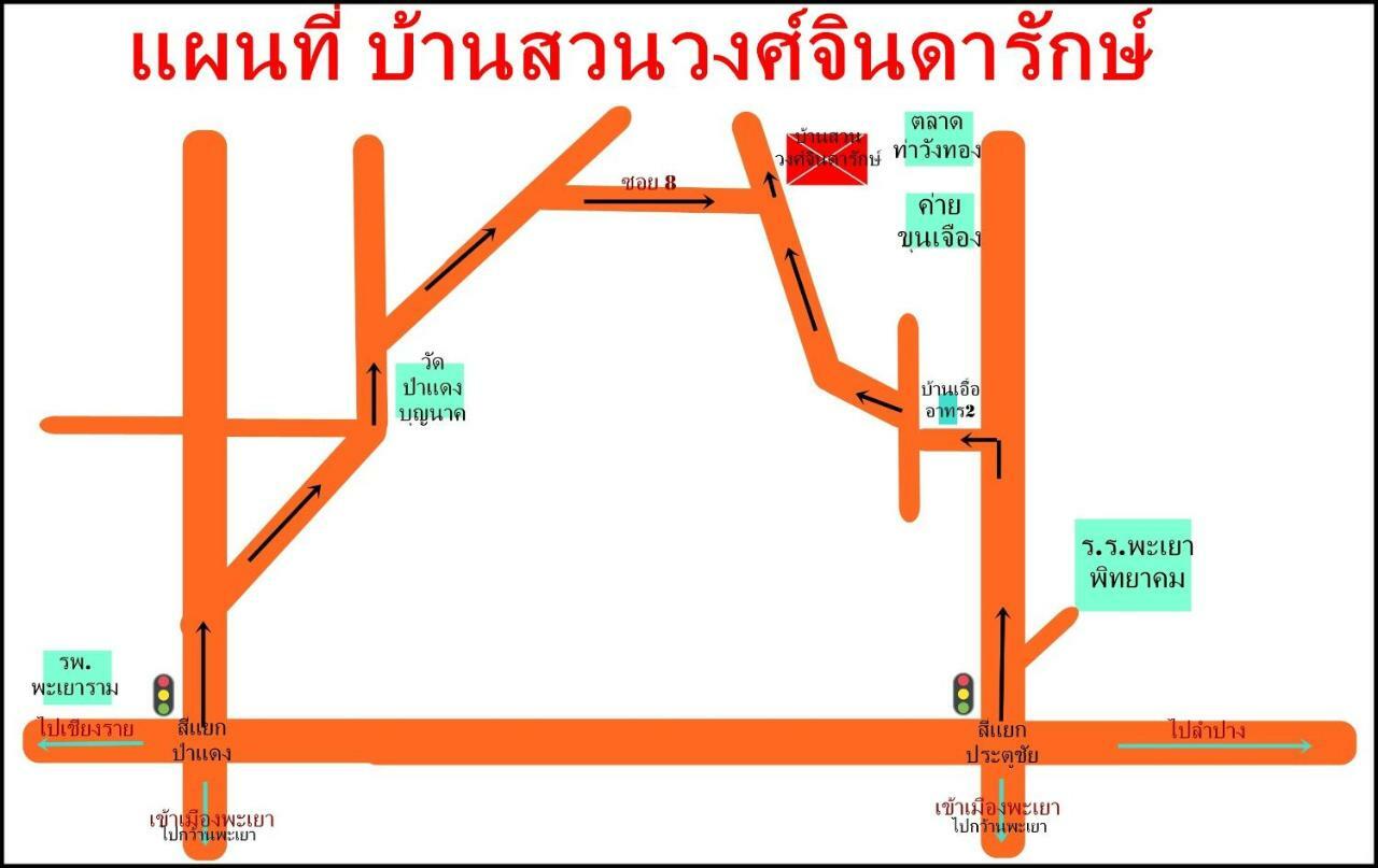 บ้านสวนวงศ์จินดารักษ์ Phayao Extérieur photo